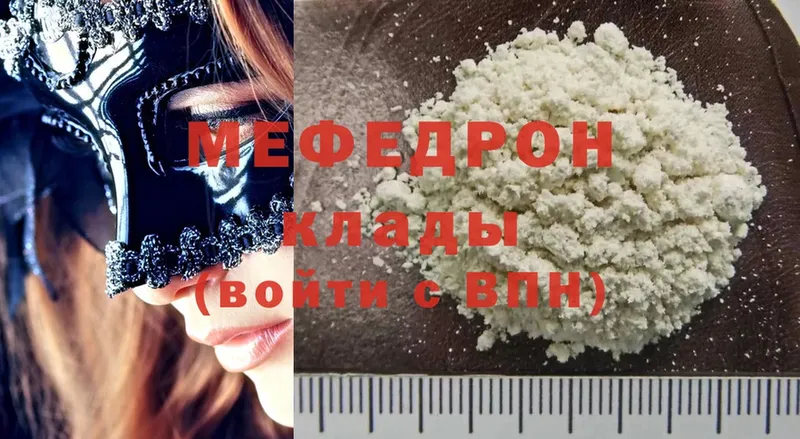 МЕФ мяу мяу  мориарти клад  Ельня 